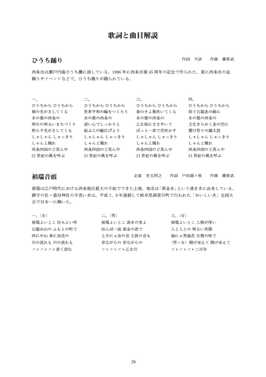 歌詞と曲目解説