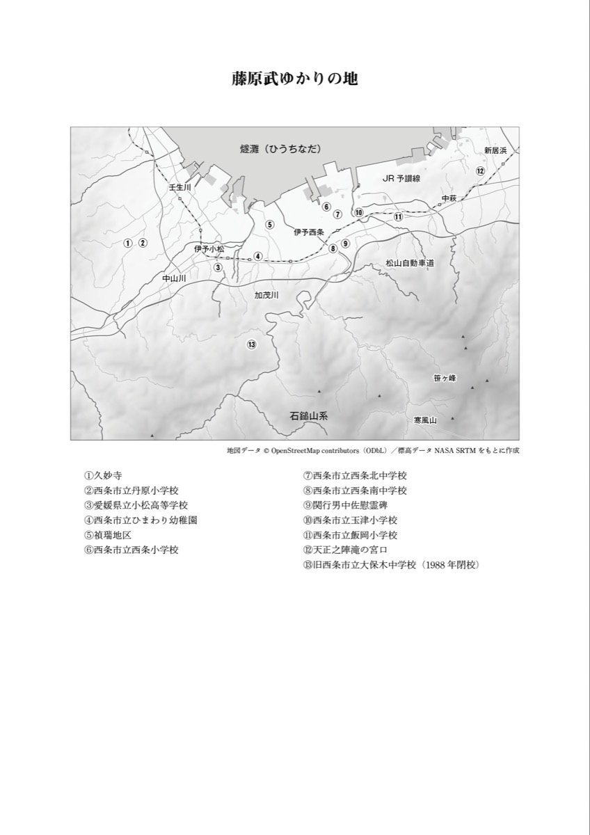 藤原武ゆかりの地