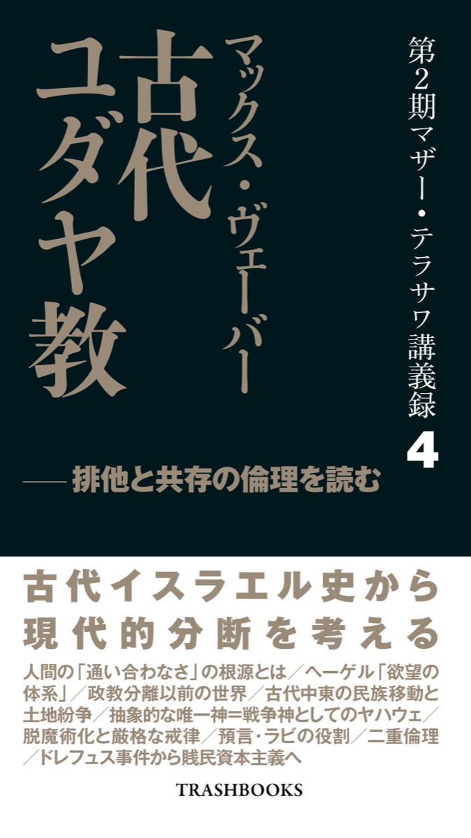 マザー・テラサワ 第2期講義録4巻