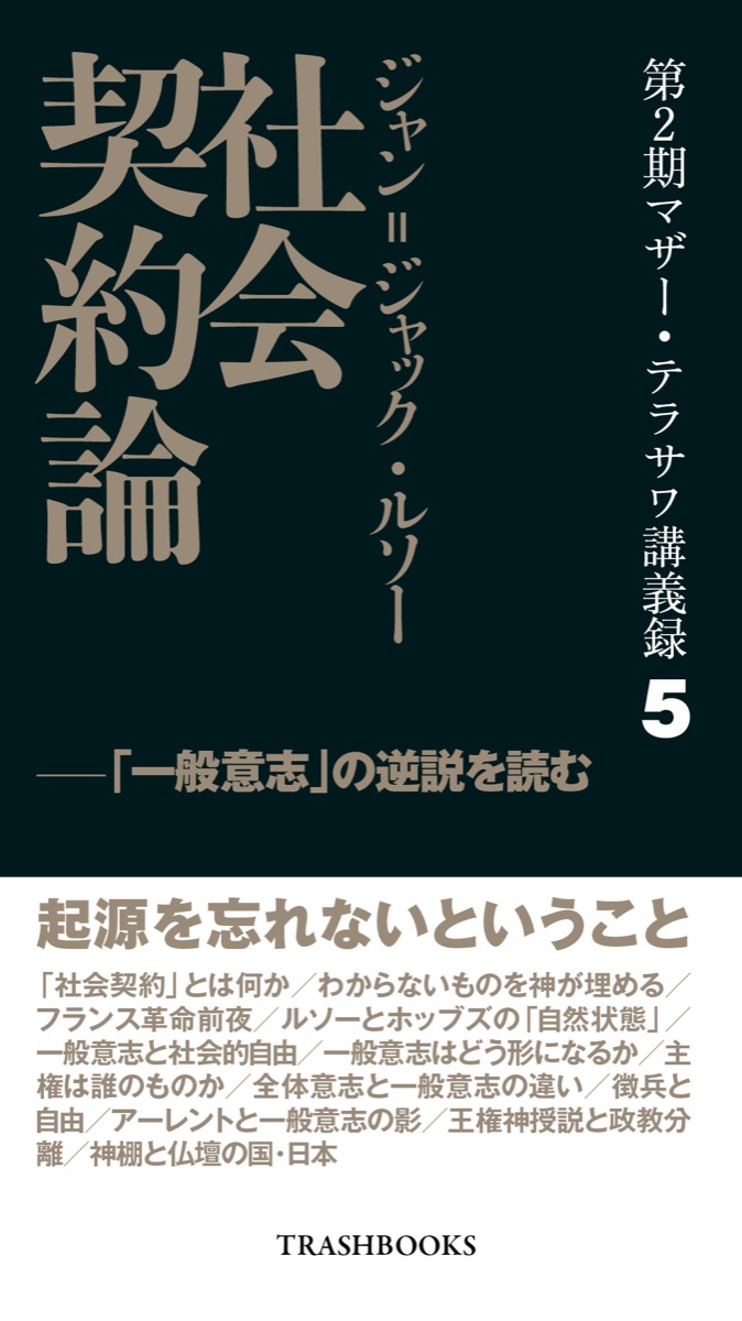 マザー・テラサワ 第2期講義録5巻